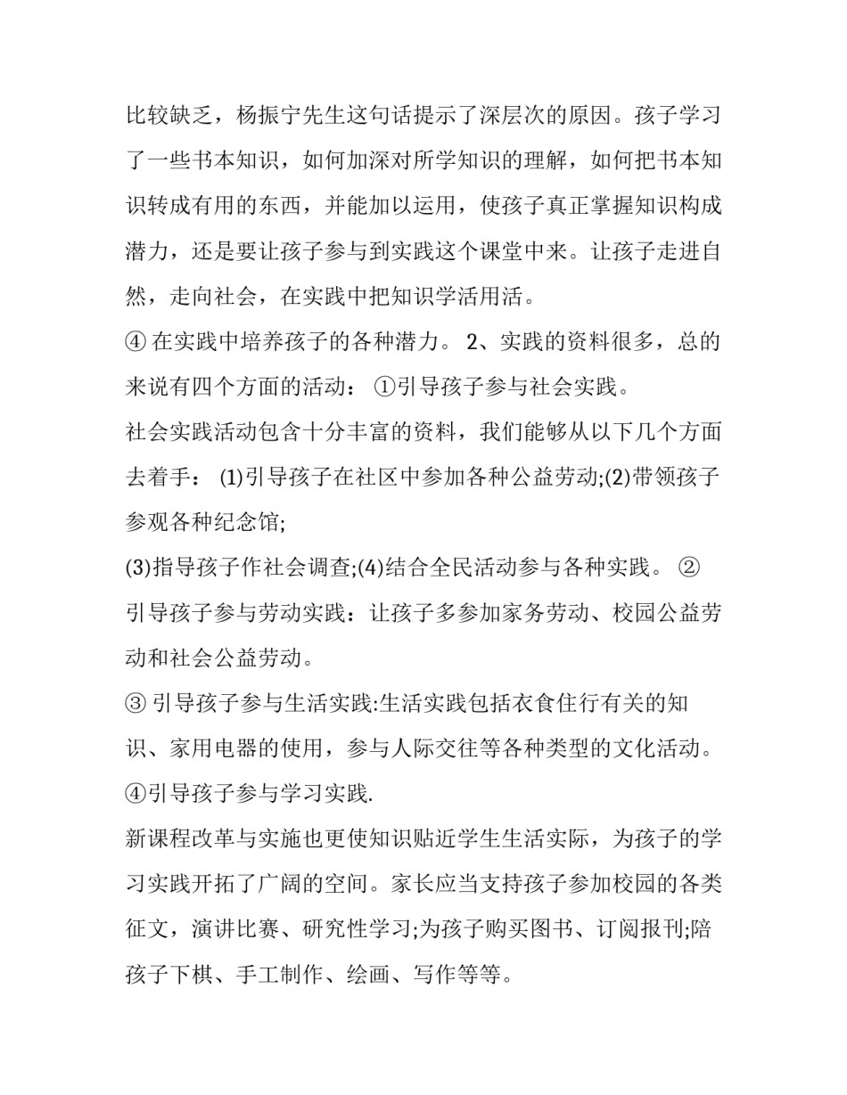让孩子写作业的心得体会范文 怎样陪孩子写作业心会体得(3篇)_第3页