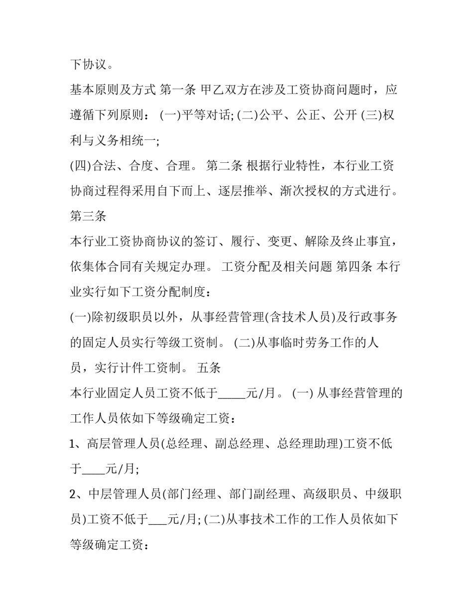 工资薪酬心得体会如何写 薪资待遇总结(三篇)_第2页