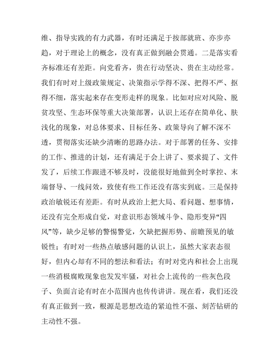 四个正确认识心得体会和感想 四个意识认识与体会(五篇)_第2页