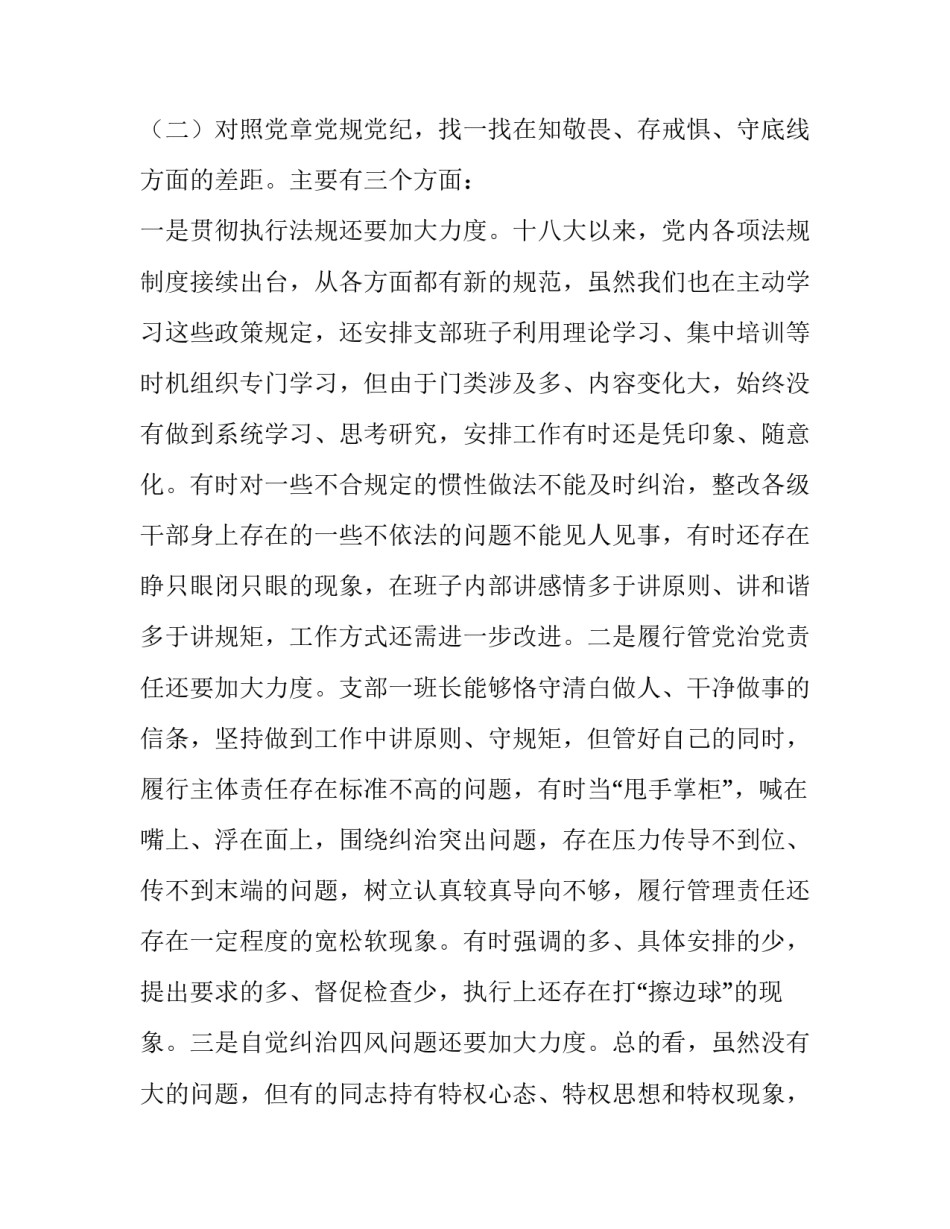 四个正确认识心得体会和感想 四个意识认识与体会(五篇)_第3页