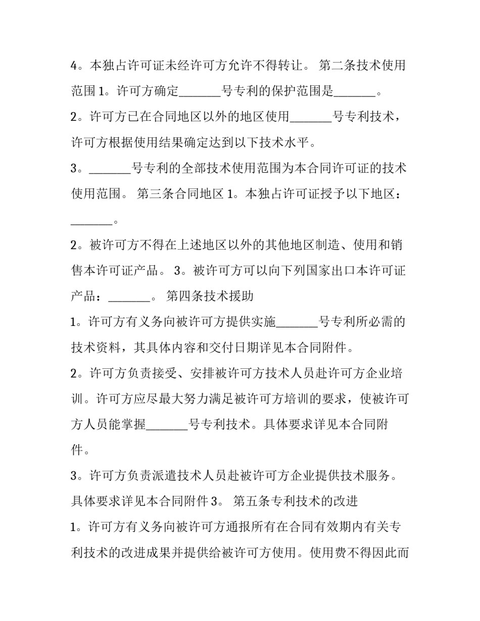 中国周边外交的心得体会总结 做好周边外交工作心得体会(5篇)_第2页