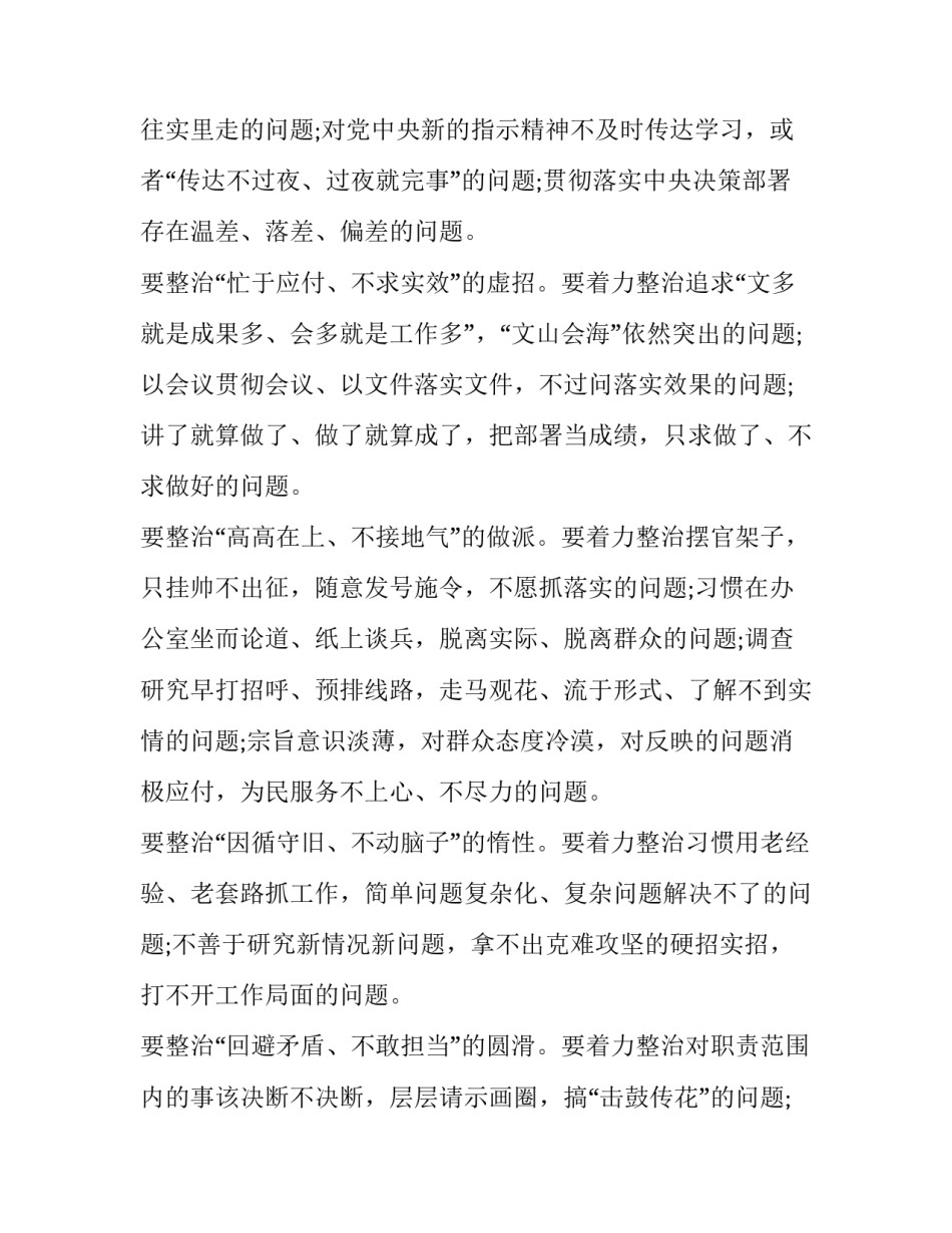 担当使命逐梦前行心得体会及收获 担当新使命,开启新征程心得体会(9篇)_第3页