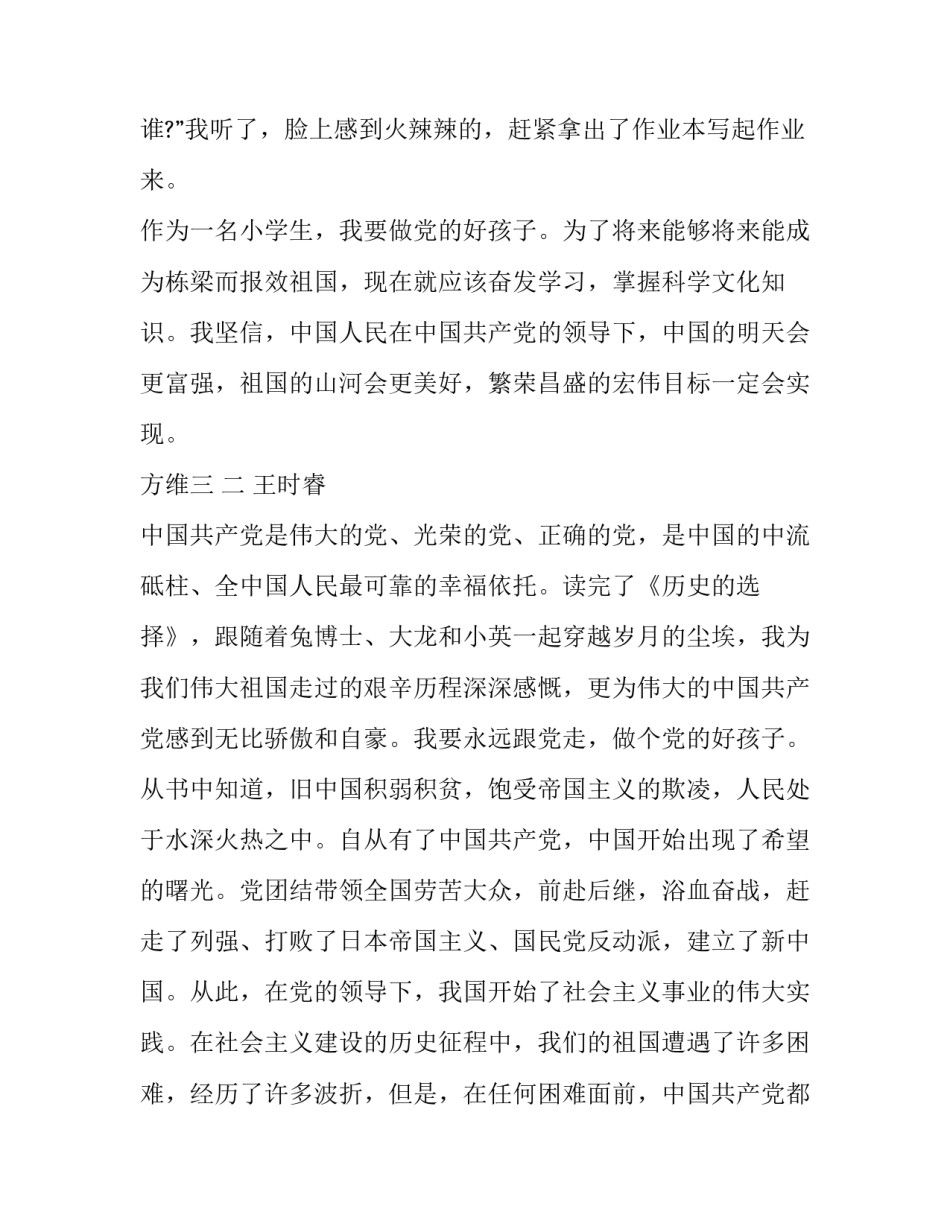 孩子旧物改造的心得体会及收获 旧物改造再利用心得体会(七篇)_第2页