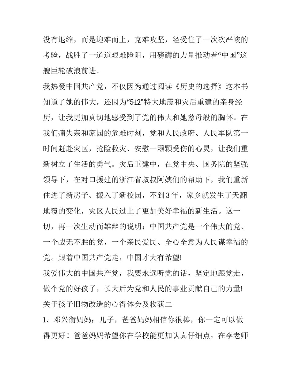 孩子旧物改造的心得体会及收获 旧物改造再利用心得体会(七篇)_第3页