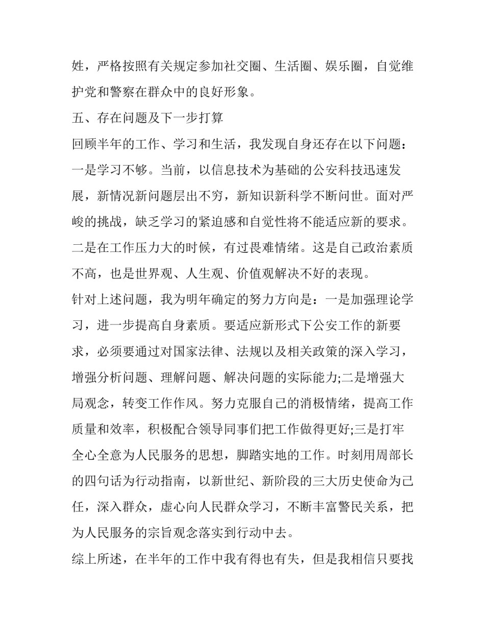 公安纪检督察工作心得体会实用 纪检监察人员心得体会(三篇)_第3页