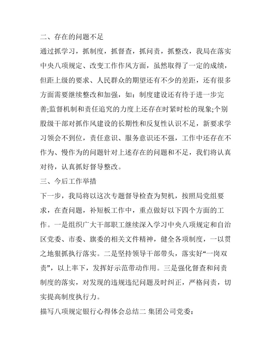 八项规定银行心得体会总结 银行员工 八项规定 思想汇报(三篇)_第3页