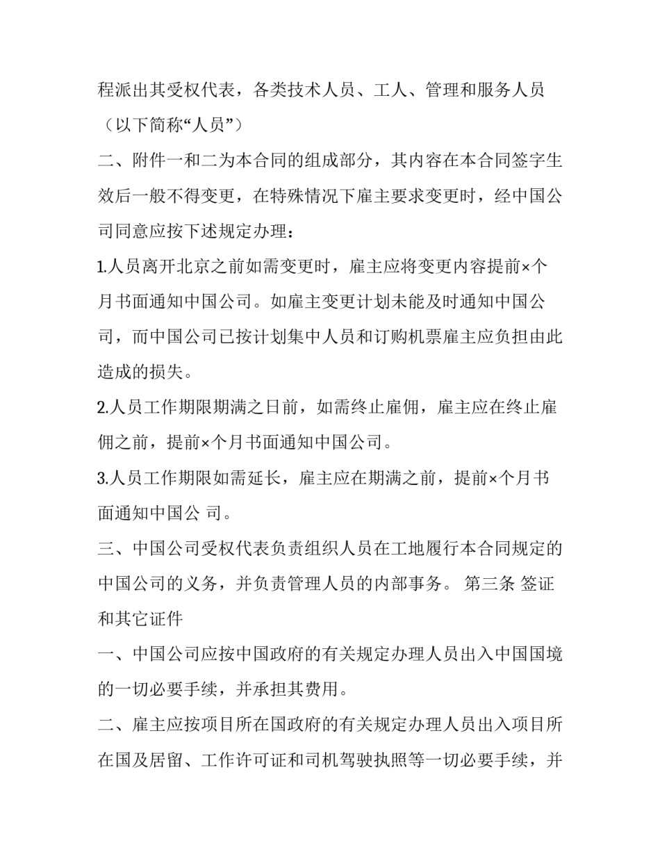 国际安全的心得体会实用 国家安全与国际关系心得体会(4篇)_第2页