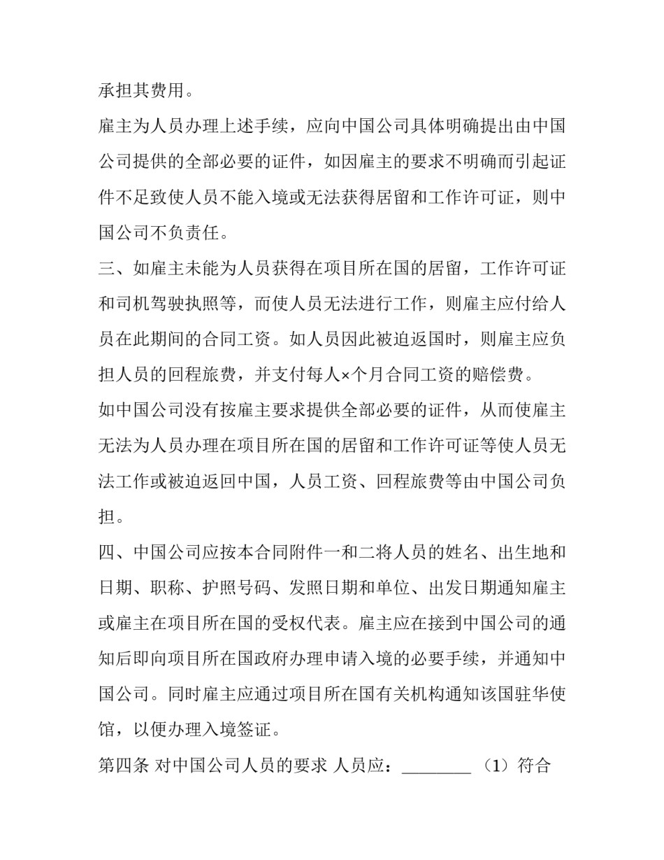 国际安全的心得体会实用 国家安全与国际关系心得体会(4篇)_第3页