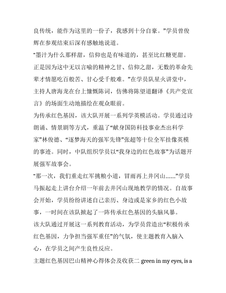 红色基因巴山精神心得体会及收获 观看红巴山心得体会(三篇)_第2页