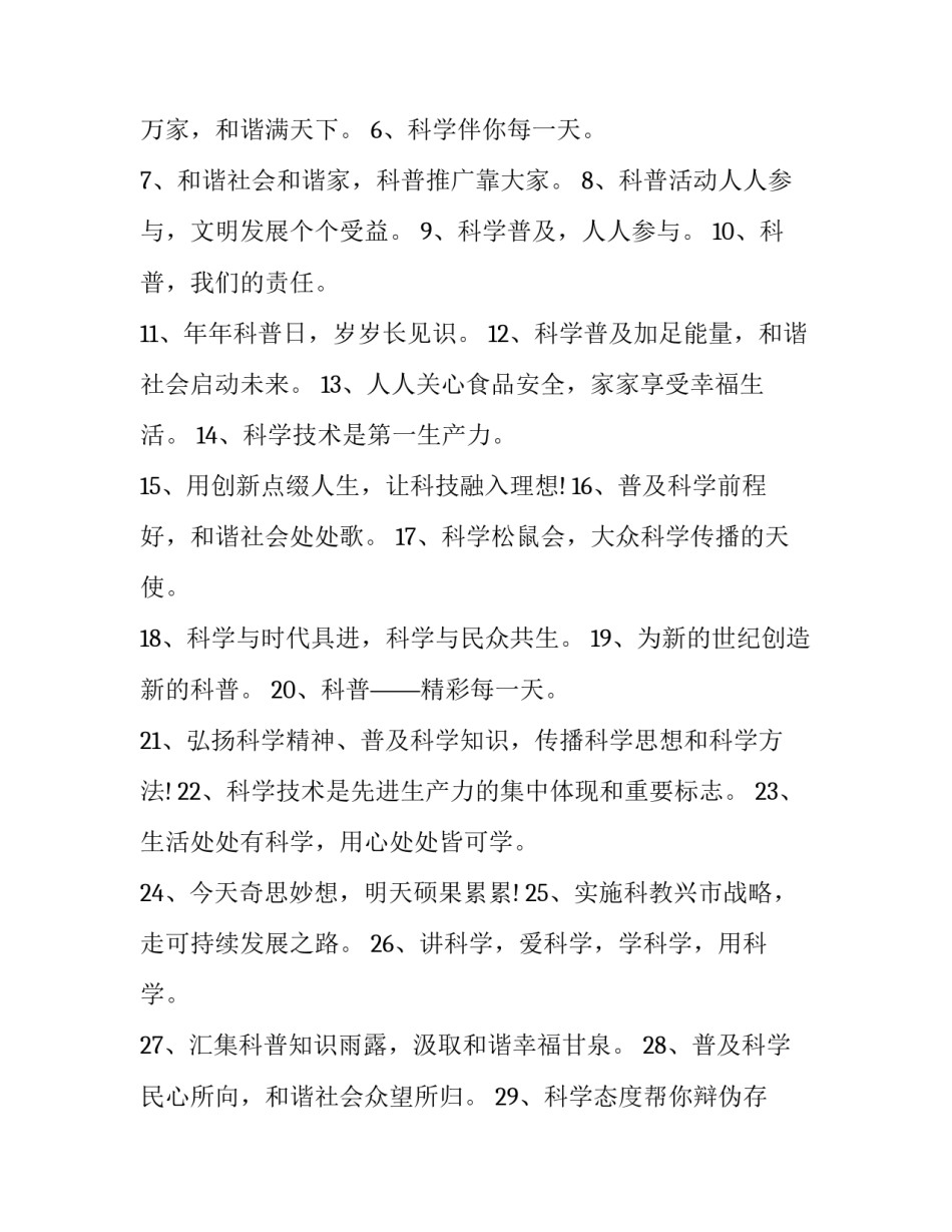 科技团课心得体会总结 科技团课心得体会总结怎么写(7篇)_第3页