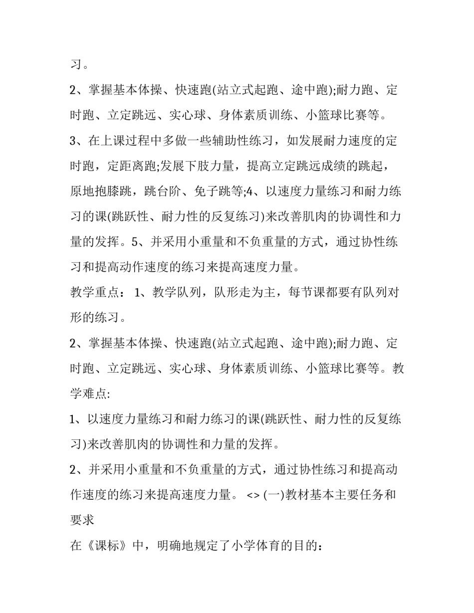 体育教学模式心得体会 体育教学模式心得体会总结(3篇)_第2页