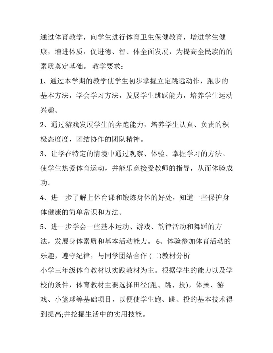 体育教学模式心得体会 体育教学模式心得体会总结(3篇)_第3页
