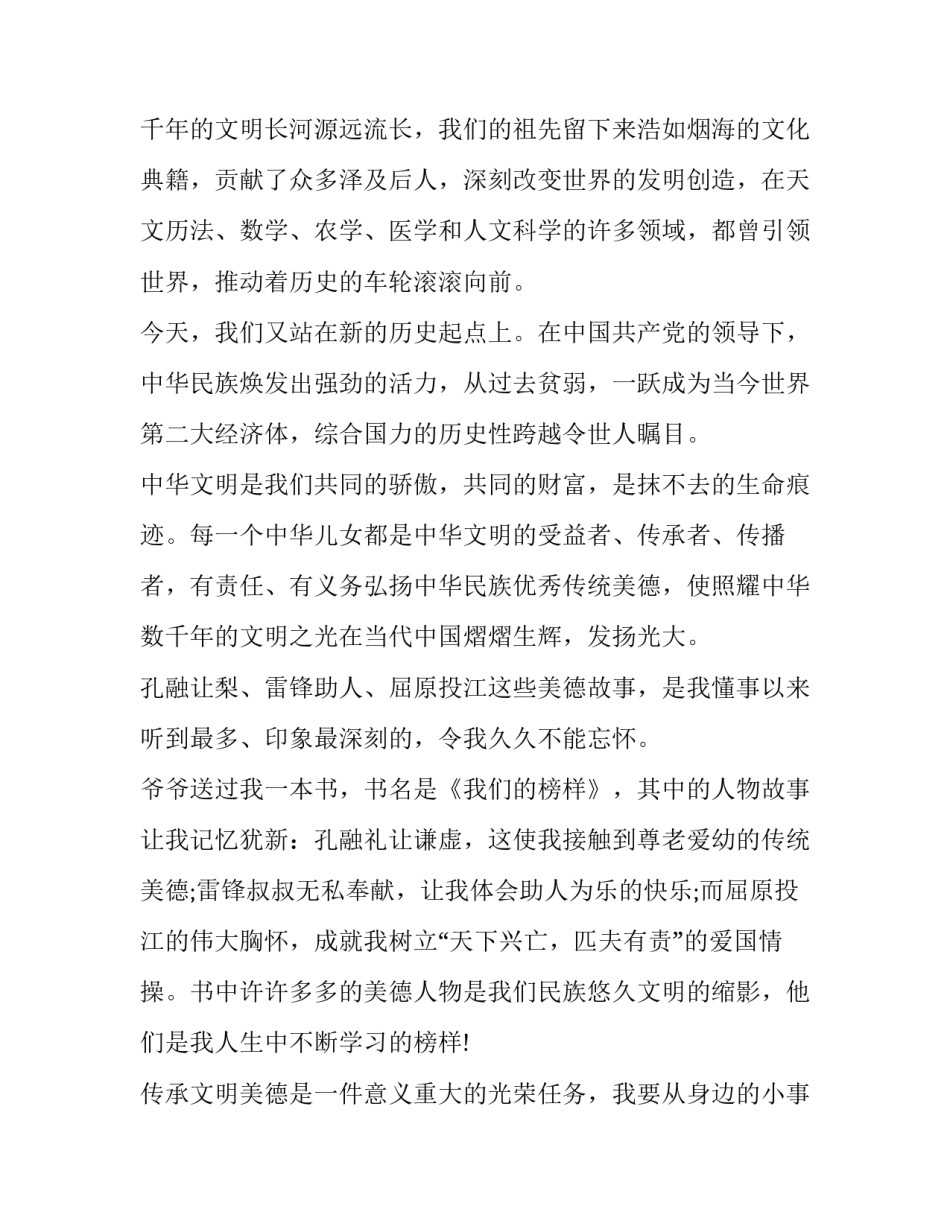 中国传统智慧心得体会及收获 中国传统文化与智慧人生心得体会(8篇)_第2页