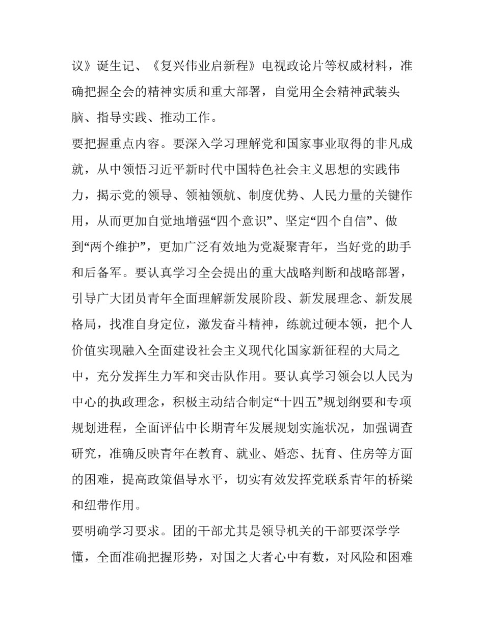 十九届三中全会心得体会报告 十九届三中全会感想体会(五篇)_第2页