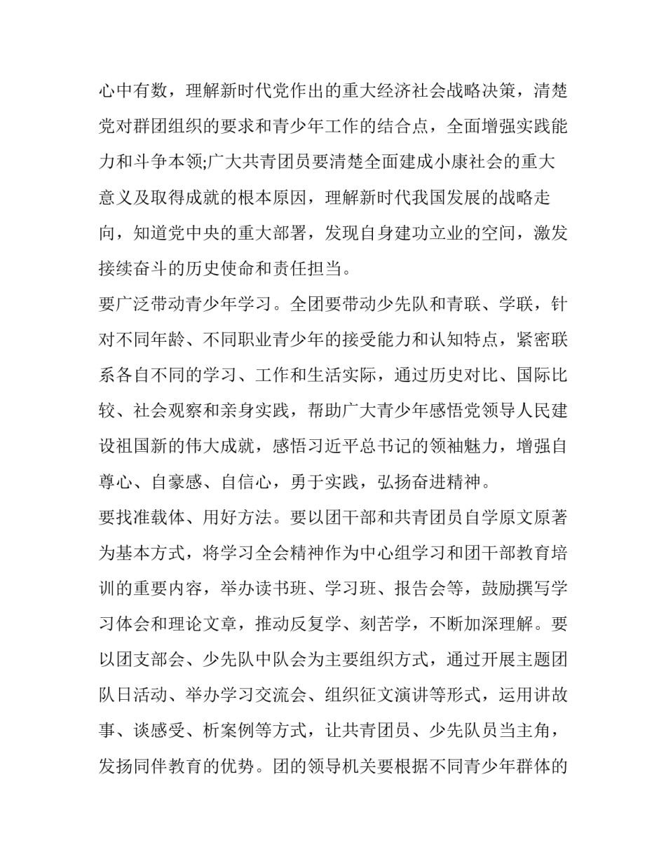 十九届三中全会心得体会报告 十九届三中全会感想体会(五篇)_第3页