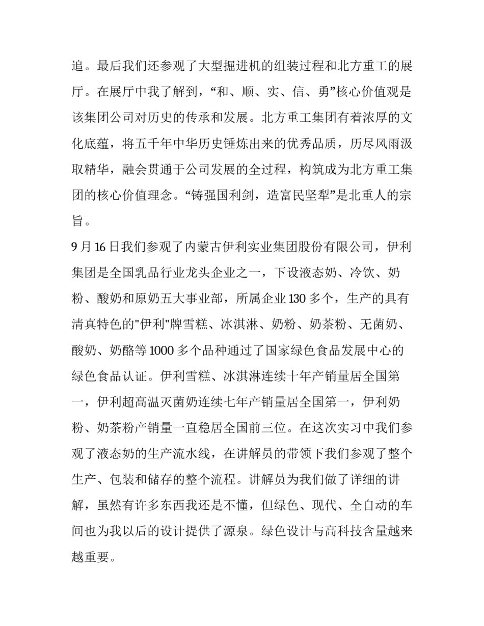 工业厂房参观心得体会如何写 工厂参观感想怎么写(9篇)_第3页