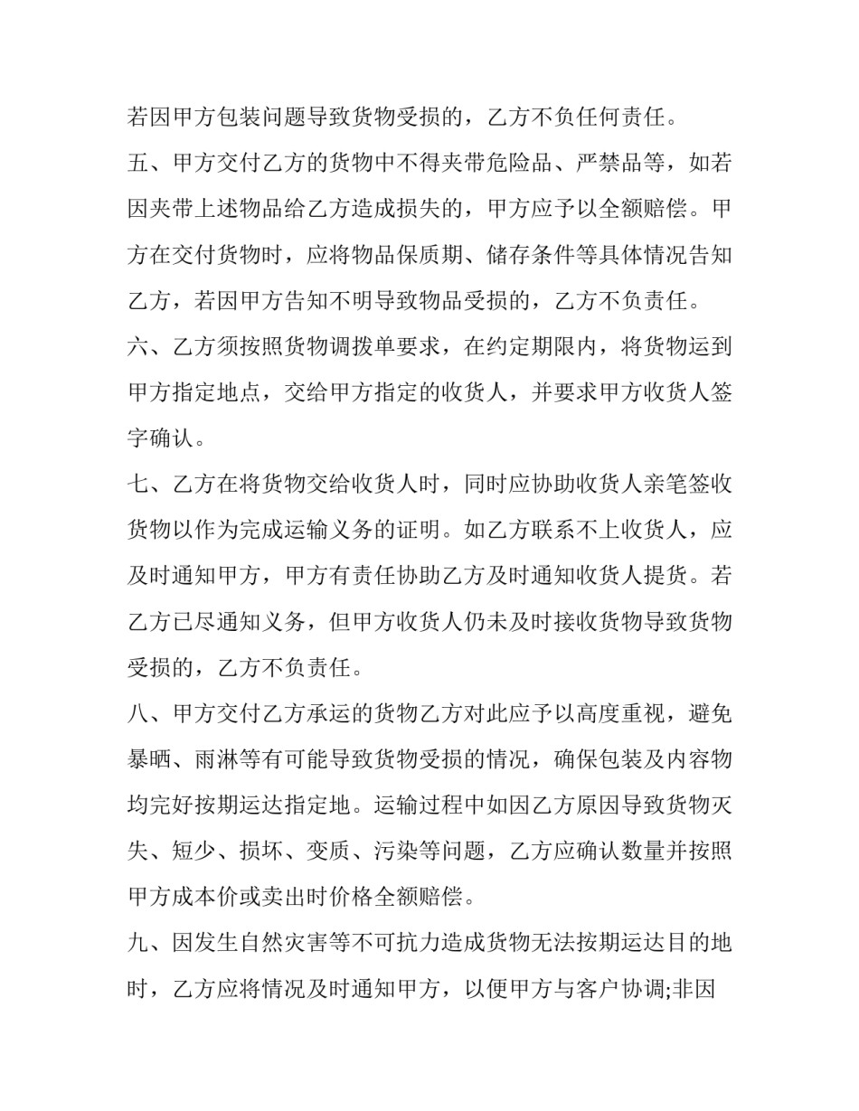 危险品押运员合同协议书通用 危险品押运员合同协议书通用范本(四篇)_第2页