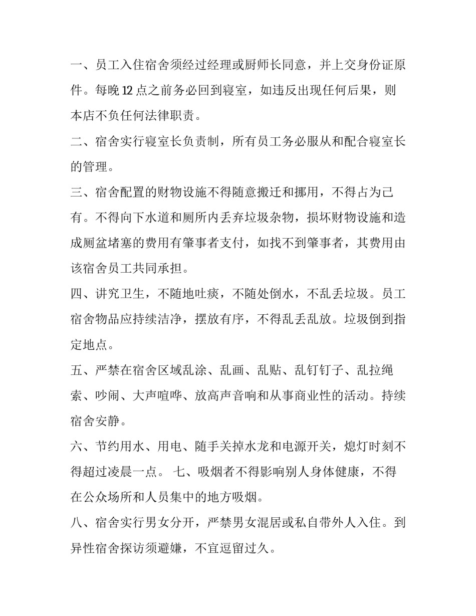 宿舍打扫心得体会1 宿舍打扫心得体会200字(三篇)_第3页