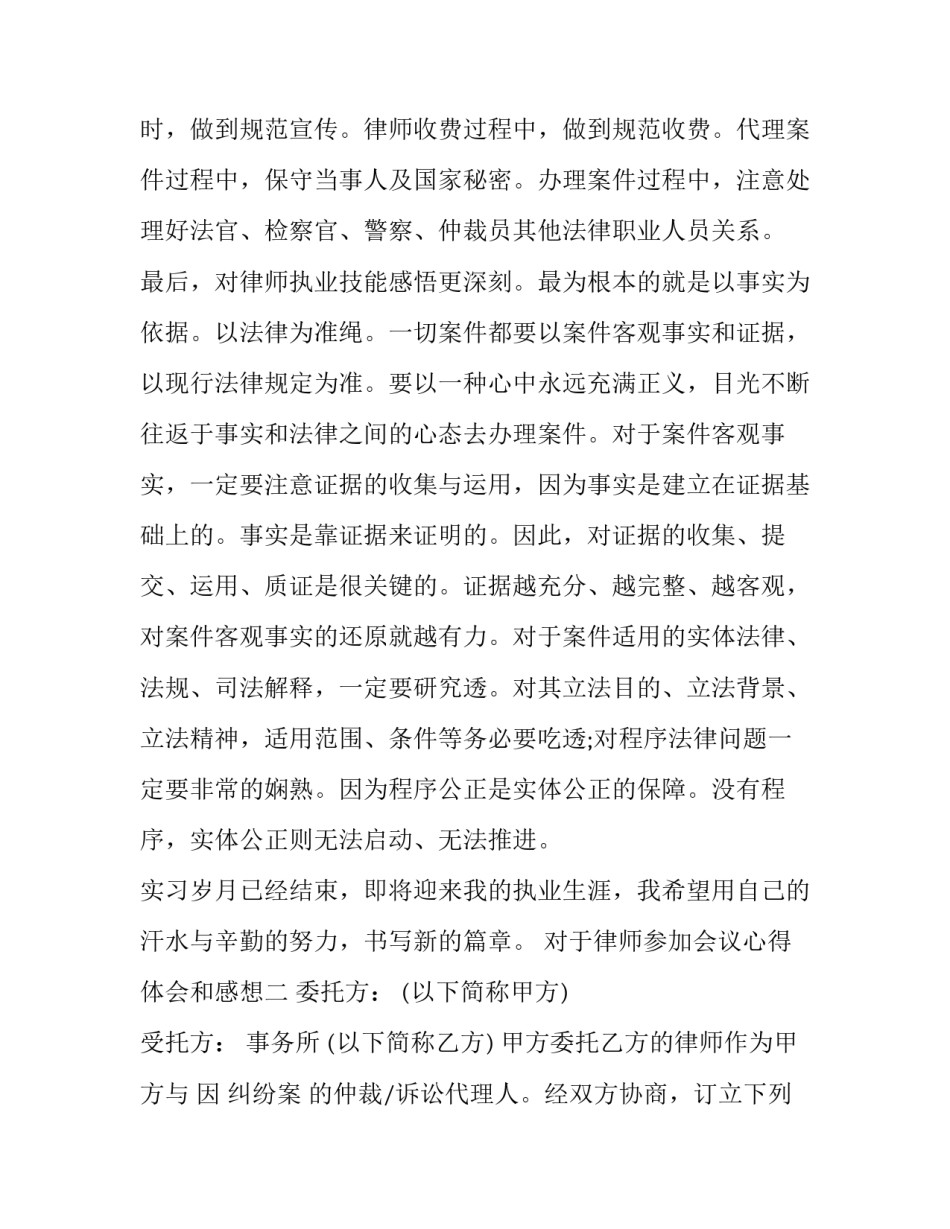 律师参加会议心得体会和感想 参观律师事务所心得(二篇)_第2页