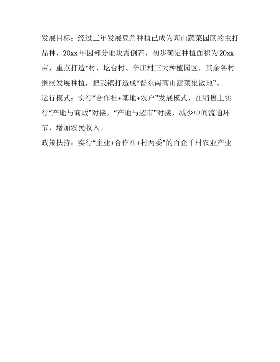 产业振兴精神心得体会实用 关于产业振兴的实践报告(九篇)_第2页