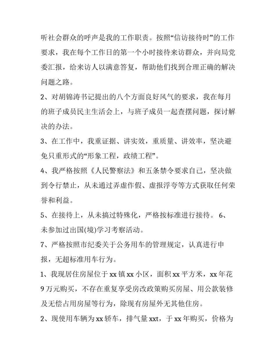 公安警情处置心得体会怎么写 公安警察心得体会范文(8篇)_第3页