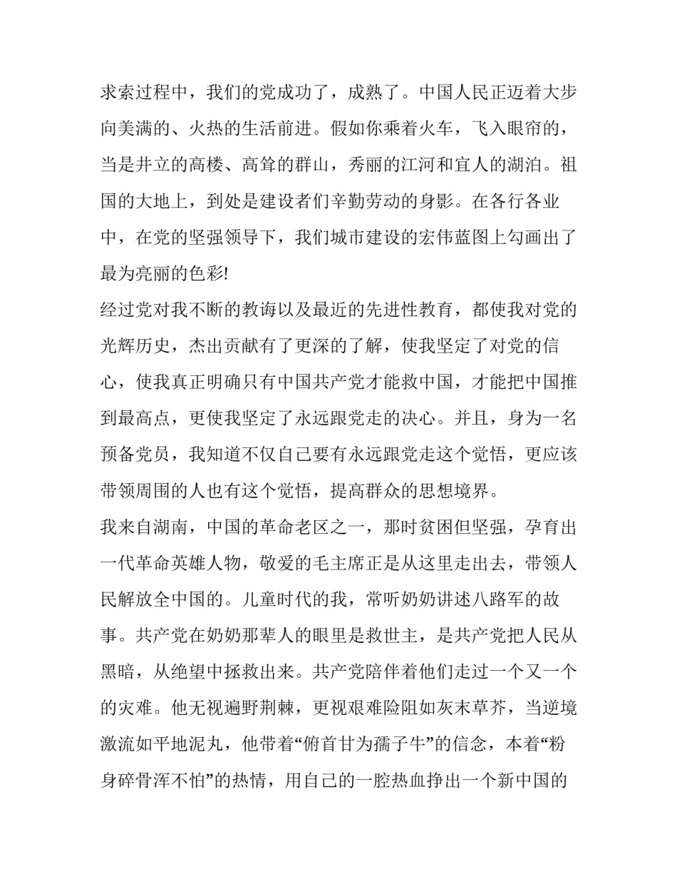 永远跟党走团课的心得体会 青春心向党永远跟党走团课心得体会(6篇)_第2页