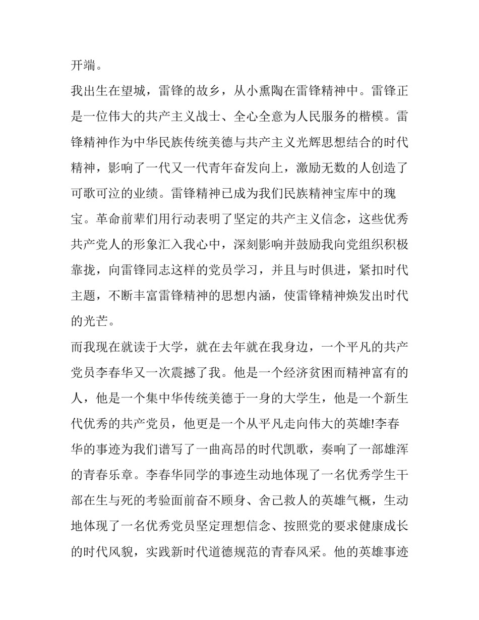 永远跟党走团课的心得体会 青春心向党永远跟党走团课心得体会(6篇)_第3页