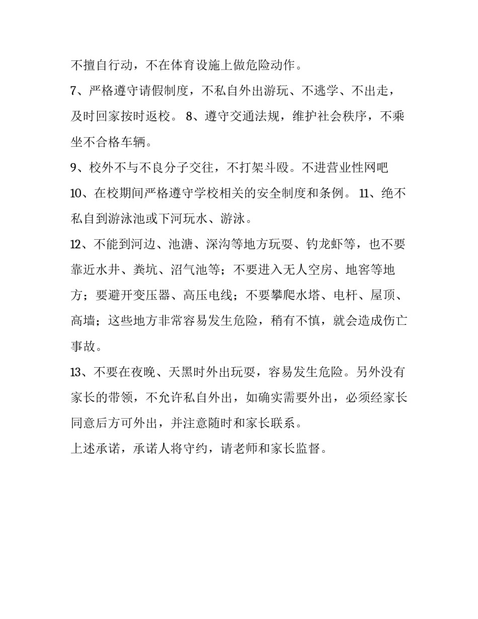 外出如何防盗心得体会初中范文 防火防盗心得体会200字(2篇)_第3页