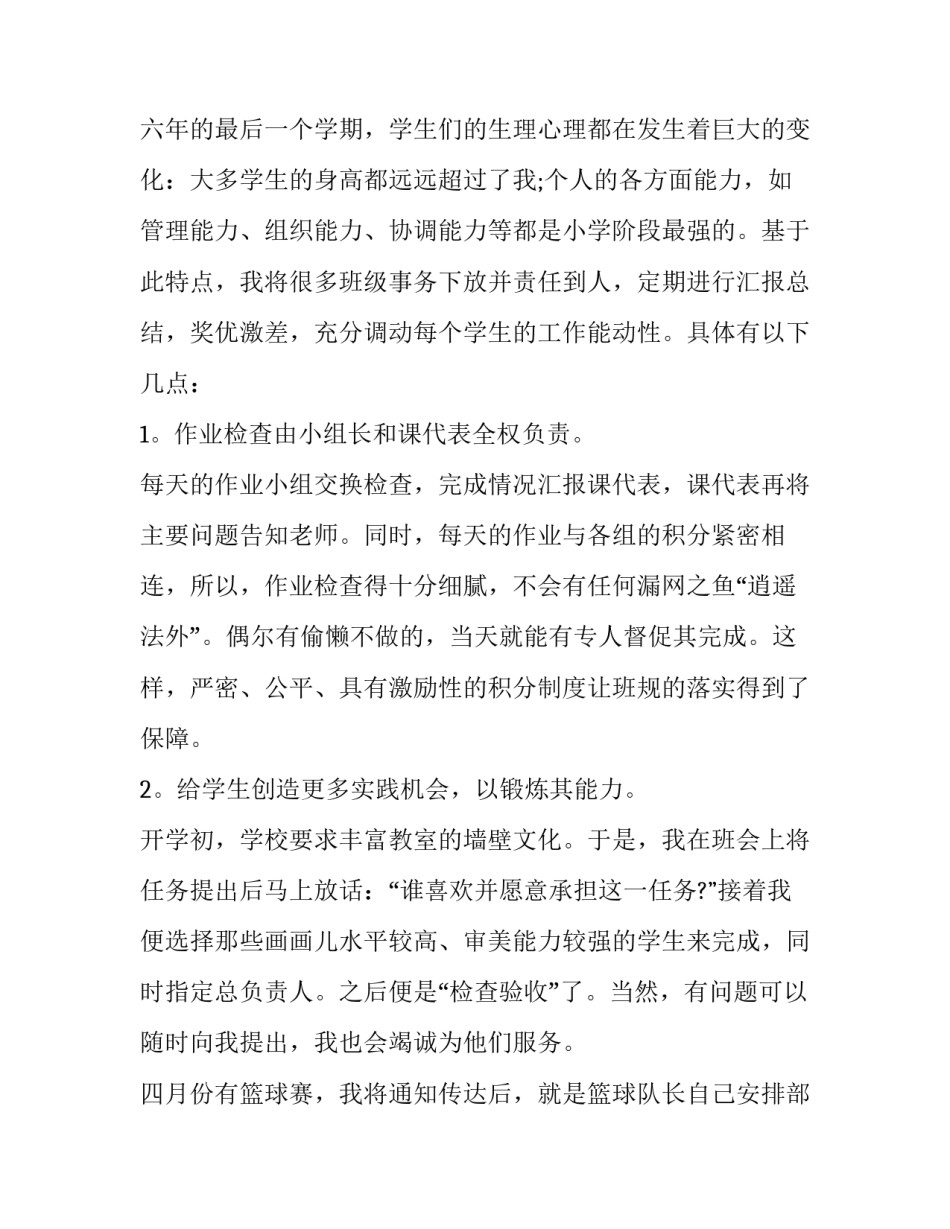 完成某项任务心得体会范本 完成某项任务后的收获和提高范文(六篇)_第2页