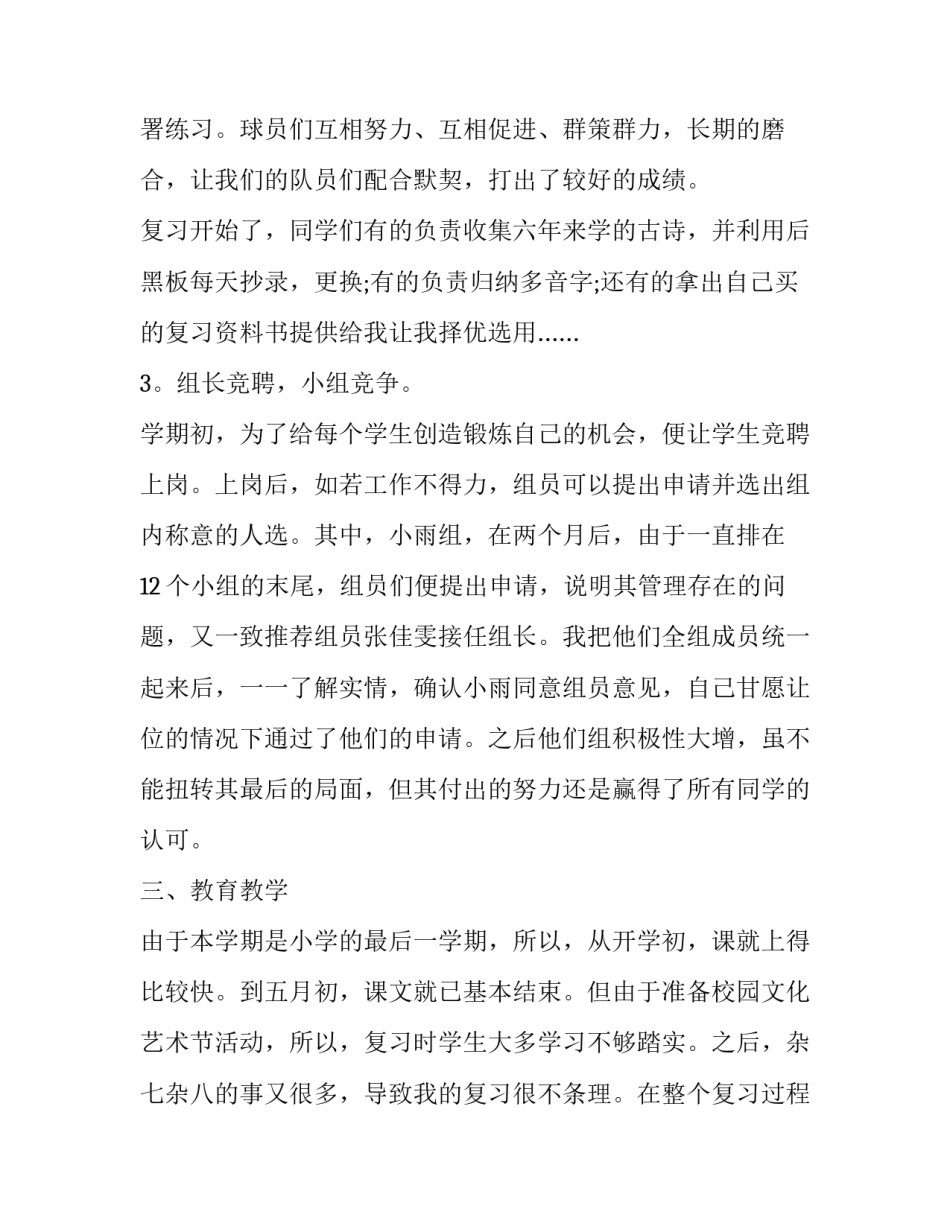 完成某项任务心得体会范本 完成某项任务后的收获和提高范文(六篇)_第3页