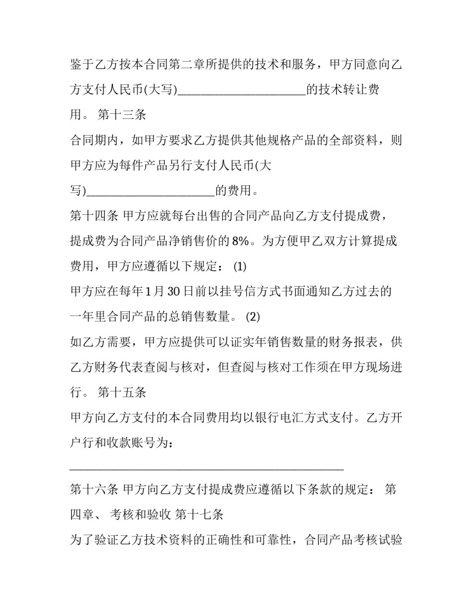 技术状态简要描述范文 技术状态简要描述范文图片(6篇)_第3页