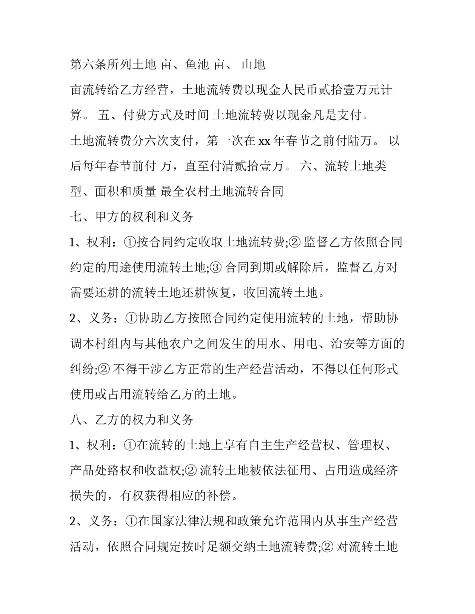 农村小伙养羊心得体会简短 农村小伙养羊心得体会简短版(5篇)_第2页