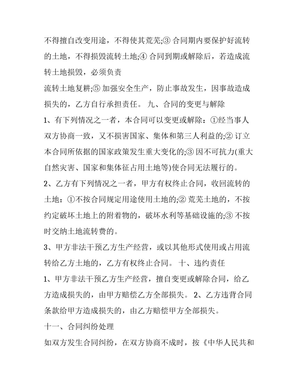 农村小伙养羊心得体会简短 农村小伙养羊心得体会简短版(5篇)_第3页