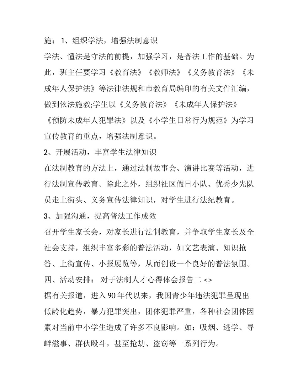 法制人才心得体会报告 全面做好法治人才培养工作的心得体会(6篇)_第2页