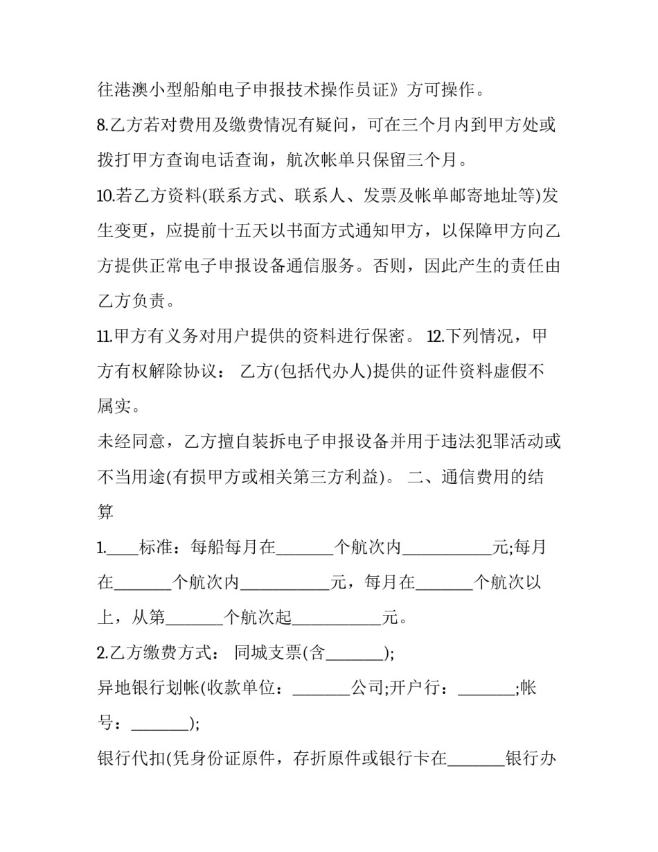 申报债权心得体会精选 债权申报表和债权申报书(4篇)_第3页