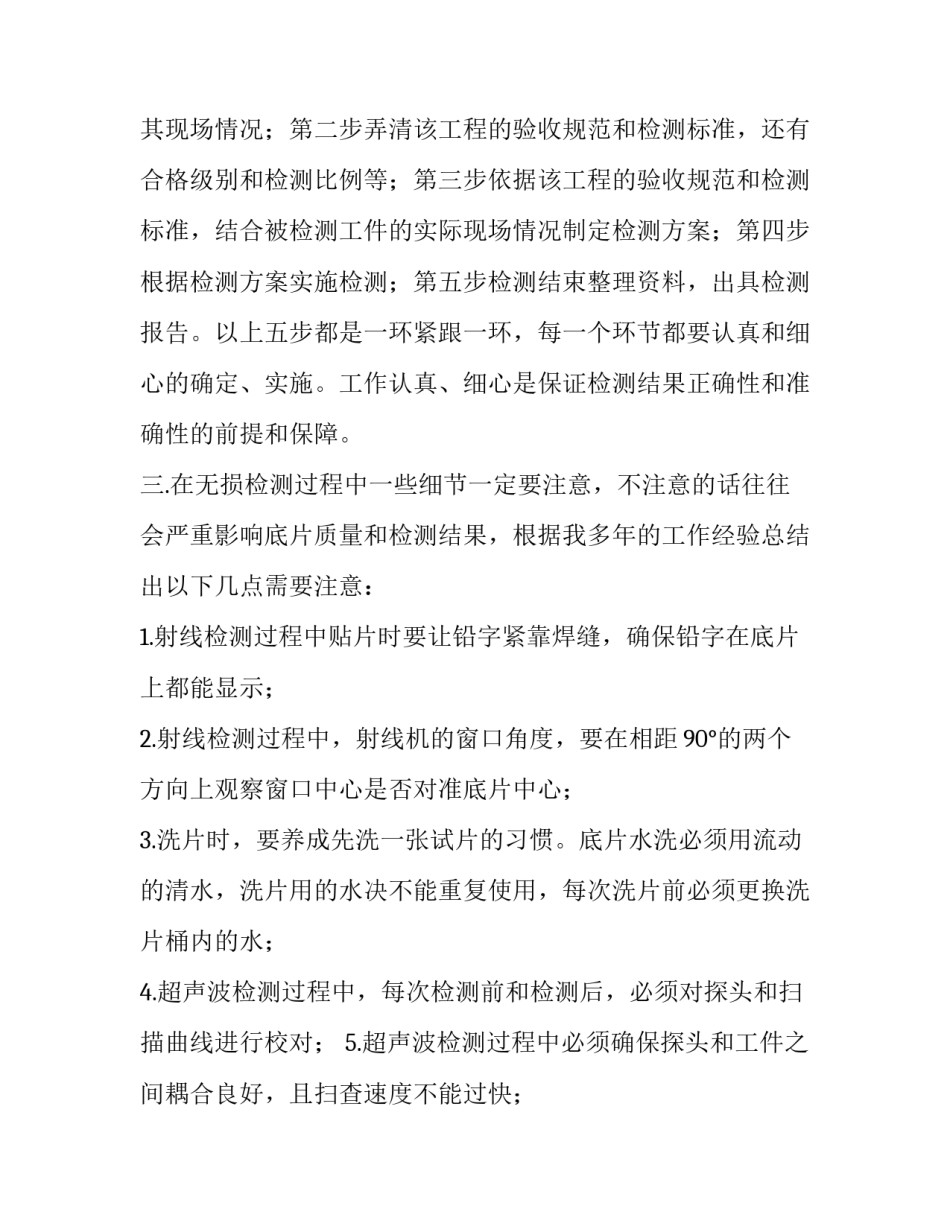 无损检测机构级别申请书怎么写 无损检测机构级别评定证书(四篇)_第2页