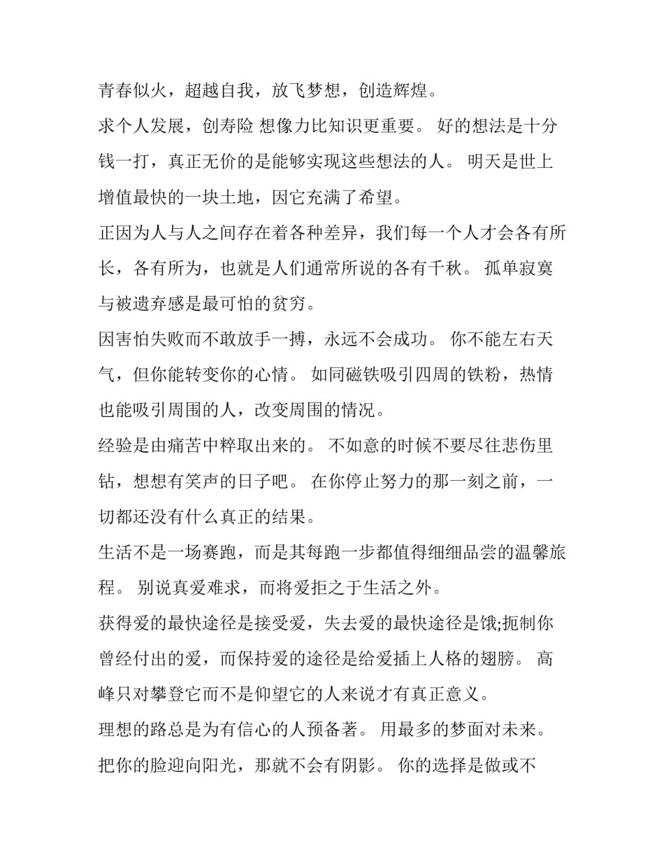 未来行业发展心得体会及收获 未来行业发展心得体会及收获怎么写(4篇)_第2页