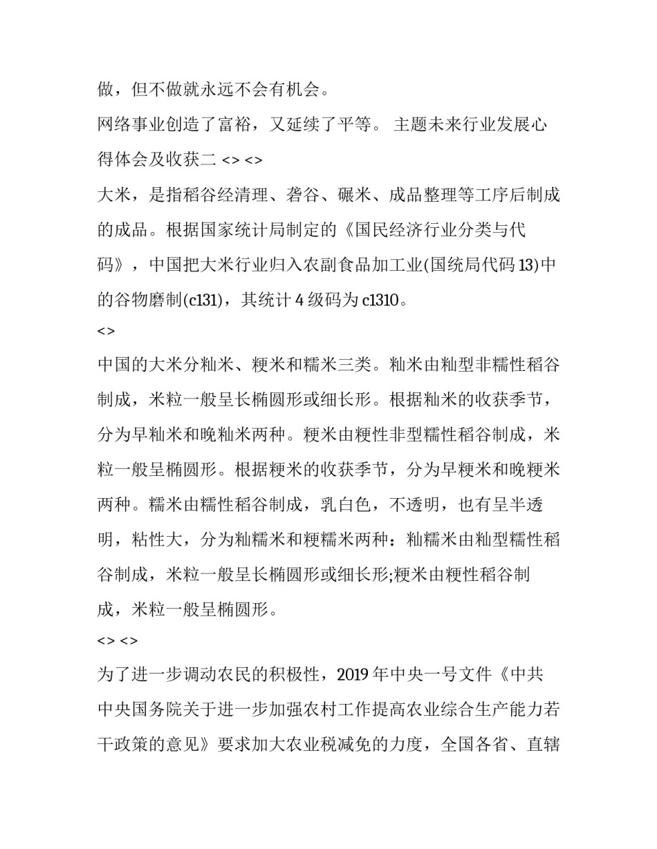 未来行业发展心得体会及收获 未来行业发展心得体会及收获怎么写(4篇)_第3页