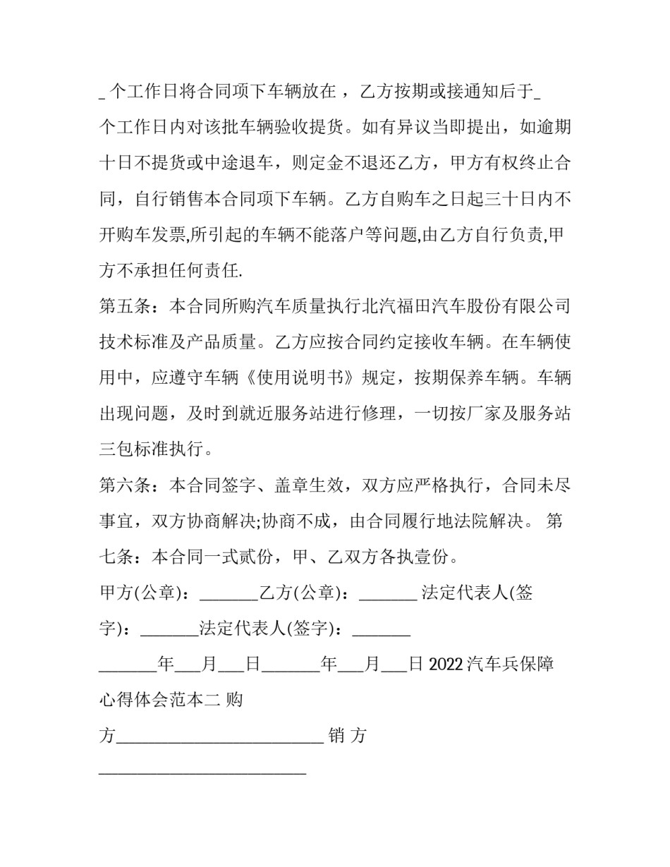 汽车兵保障心得体会范本 部队汽车驾驶心得体会(六篇)_第2页