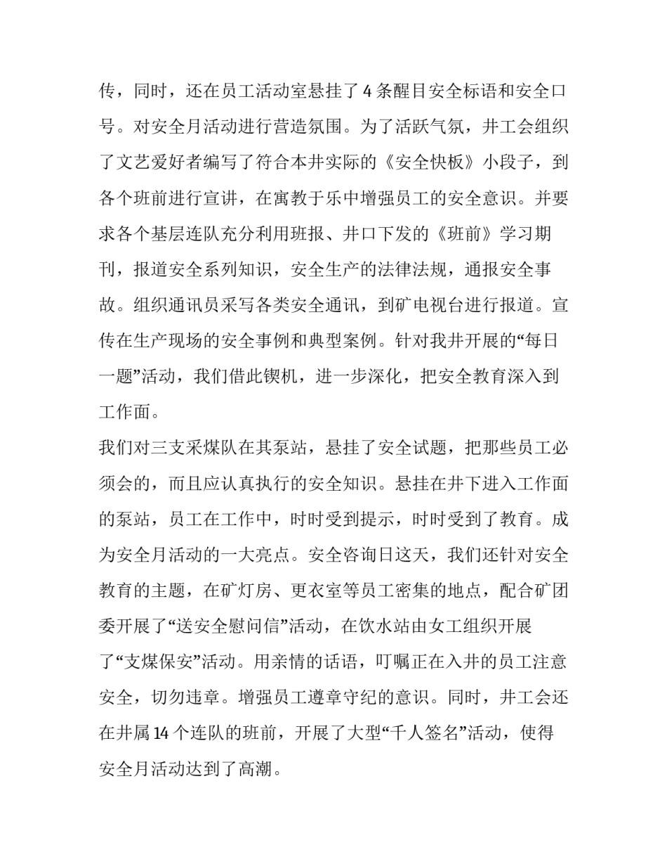 煤矿职工的工伤认定申请书 煤矿工伤认定标准(三篇)_第2页