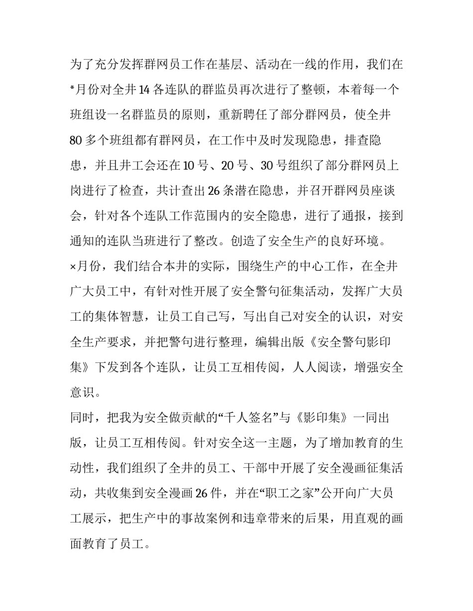 煤矿职工的工伤认定申请书 煤矿工伤认定标准(三篇)_第3页