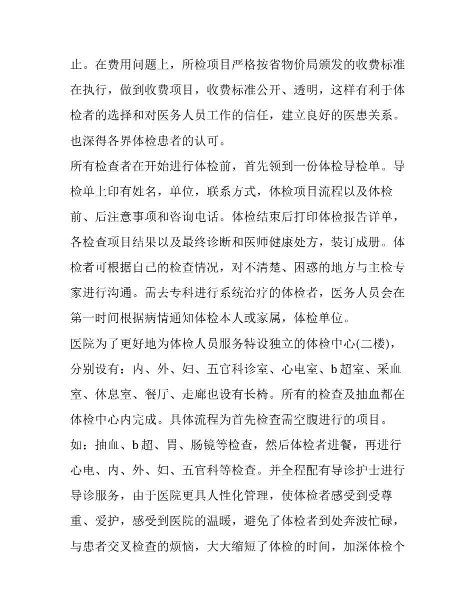 体检技术操作规程心得体会及感悟 体检中心技术规范和操作规程(5篇)_第2页