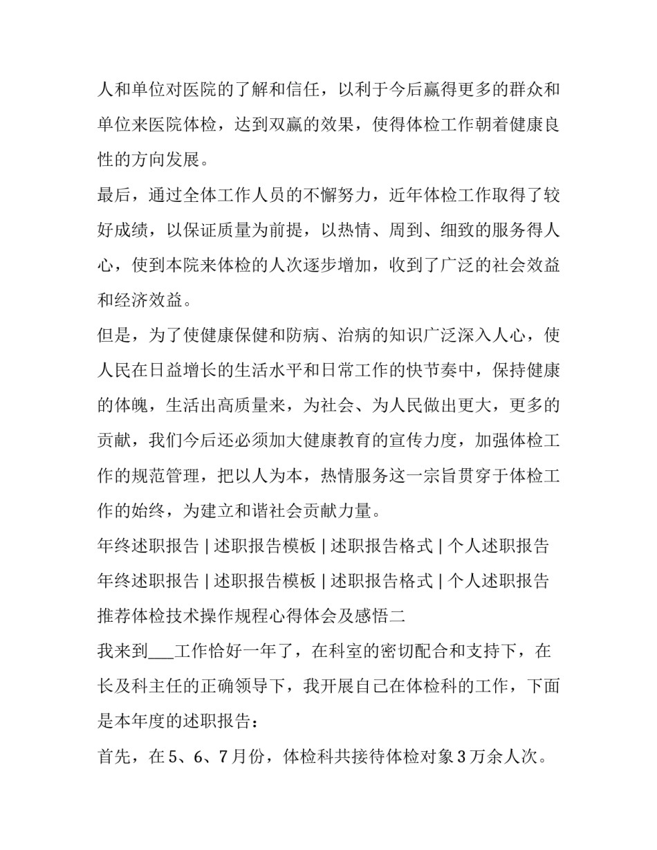体检技术操作规程心得体会及感悟 体检中心技术规范和操作规程(5篇)_第3页