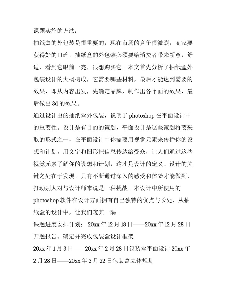 包装新产品文案范文简短 包装清新的产品文案(六篇)_第2页