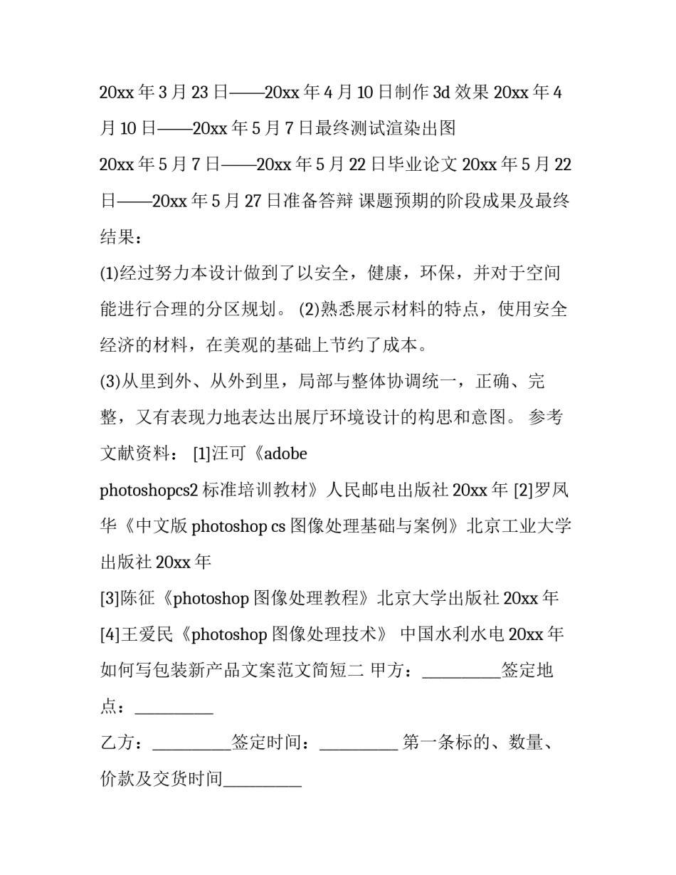 包装新产品文案范文简短 包装清新的产品文案(六篇)_第3页