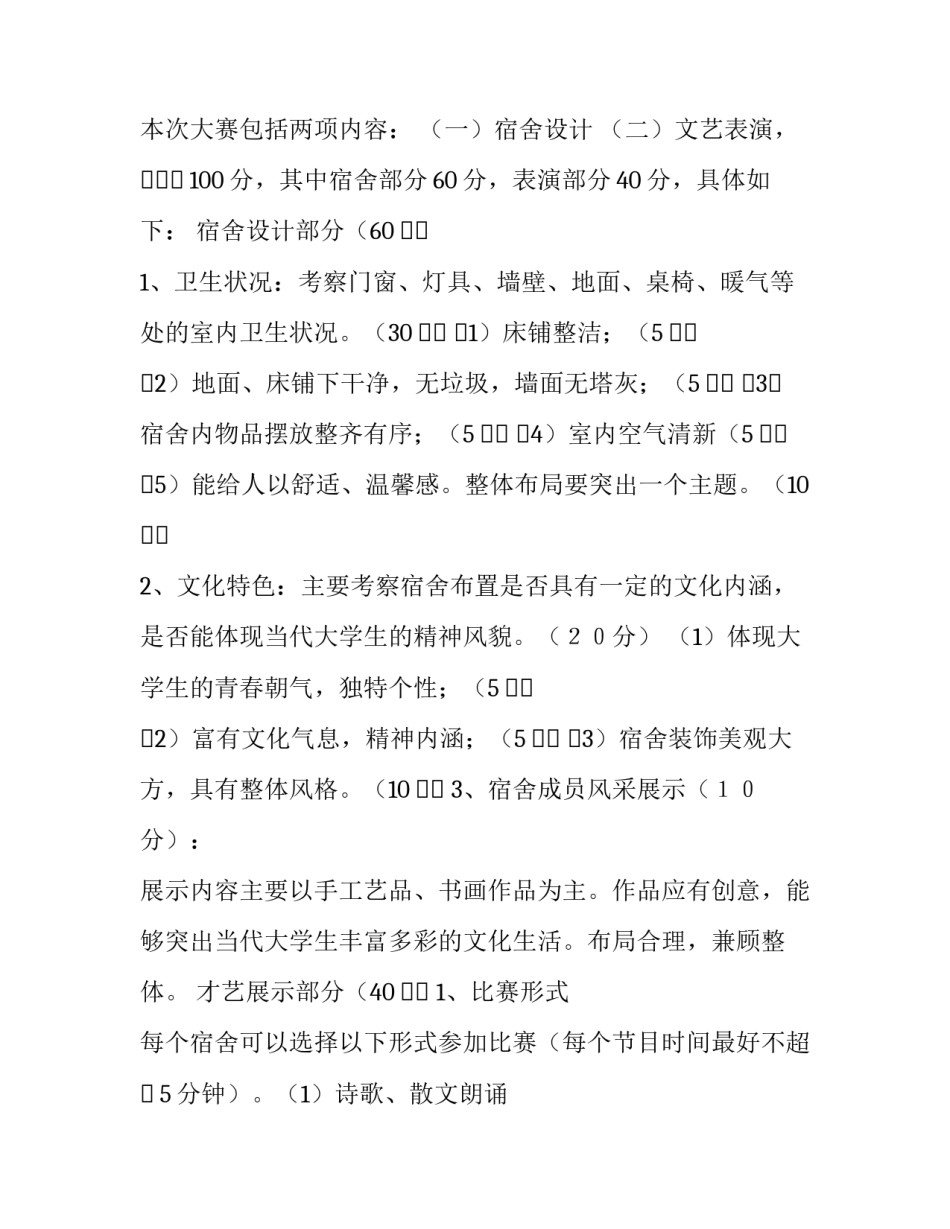 展示员工风采范文 展示员工风采范文大全(九篇)_第1页