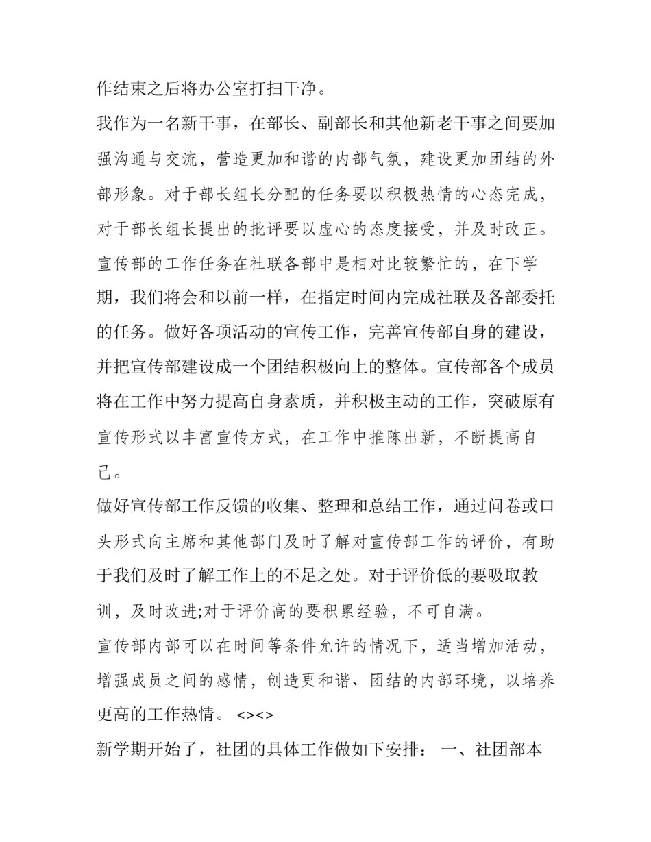 理事部工作心得体会及感悟 理事部工作心得体会及感悟范文(六篇)_第2页