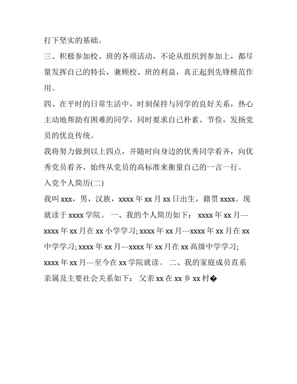 发展活力教师心得体会如何写 激发教师队伍活力心得体会(九篇)_第2页