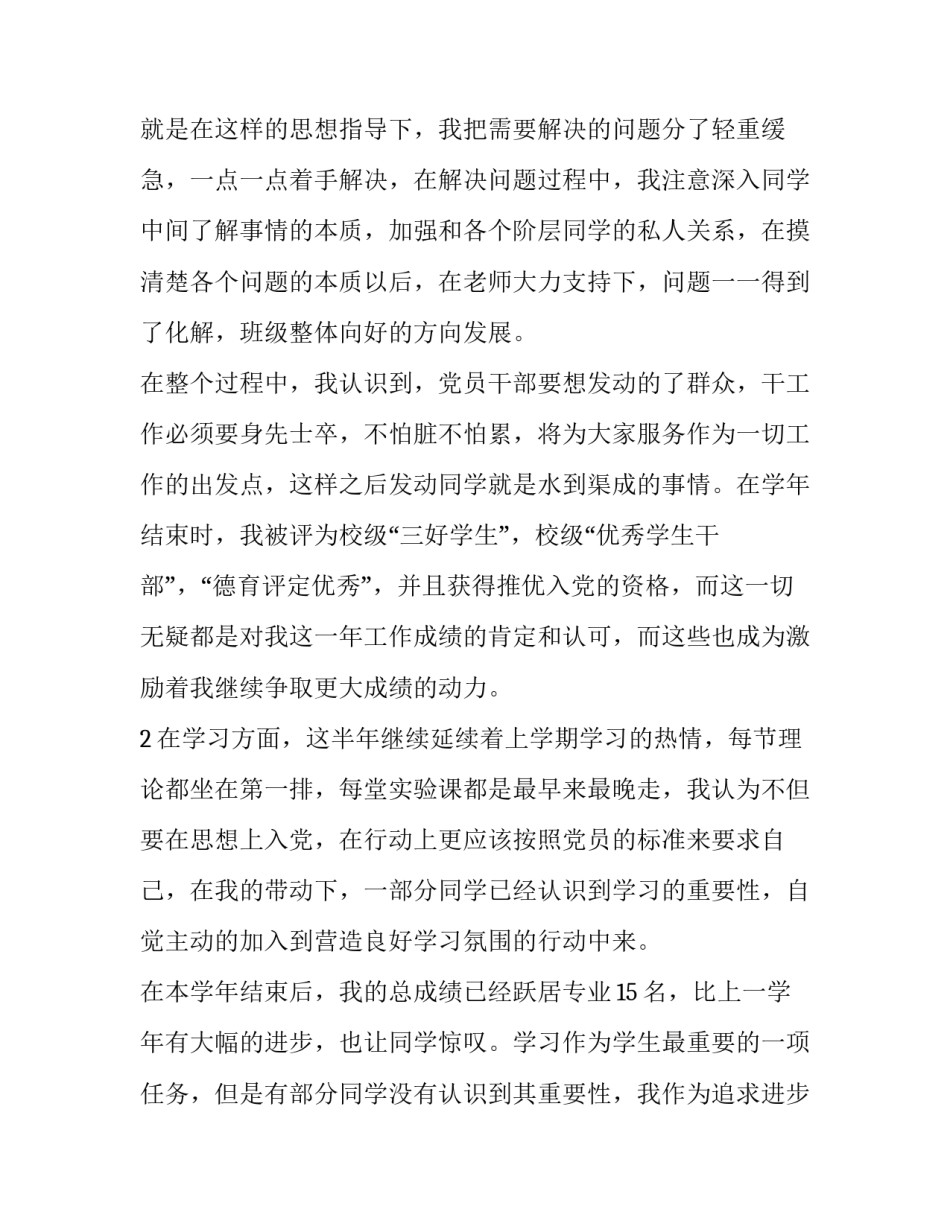 大二形势政策心得体会范本 大二形势与政策课堂笔记图片(9篇)_第2页