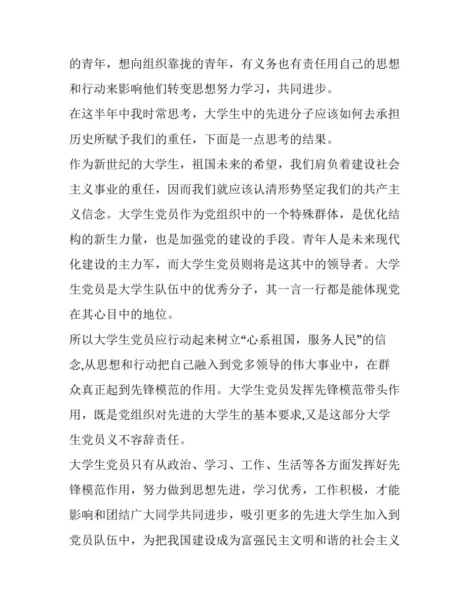 大二形势政策心得体会范本 大二形势与政策课堂笔记图片(9篇)_第3页
